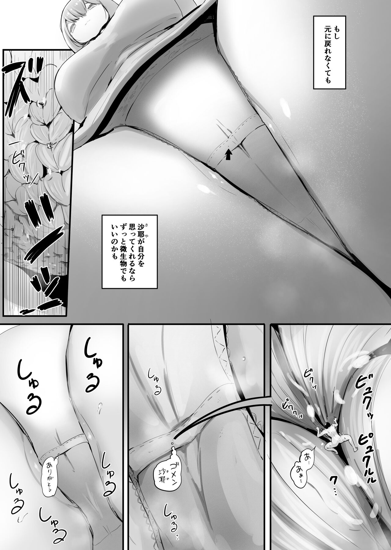 shrinking with childhood friend and... part 3 page 11 full