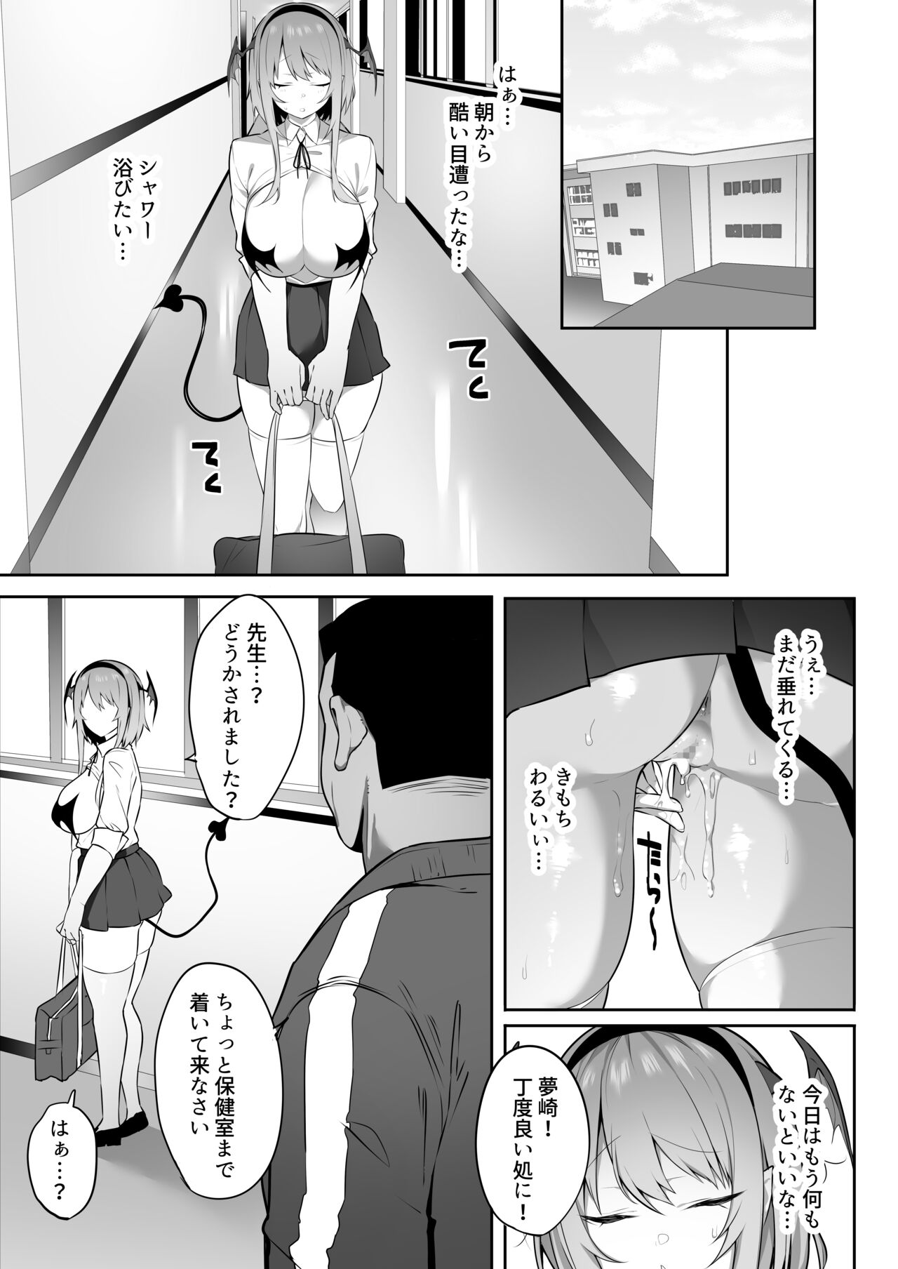 Iya nanoni Honnou de Tanegoi Ecchi Shite Shimau Succubus-chan page 12 full