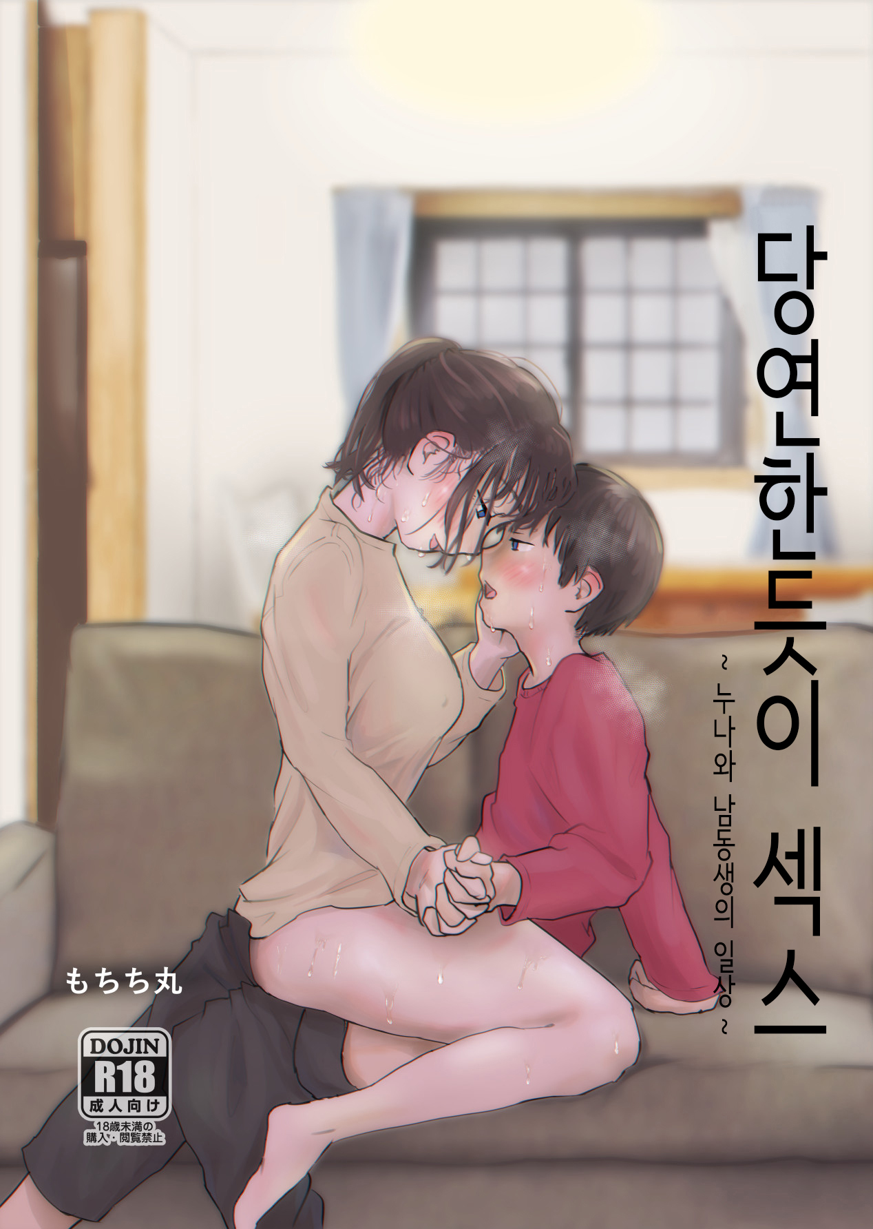 Atarimae Sex│당연한듯이 섹스 page 1 full