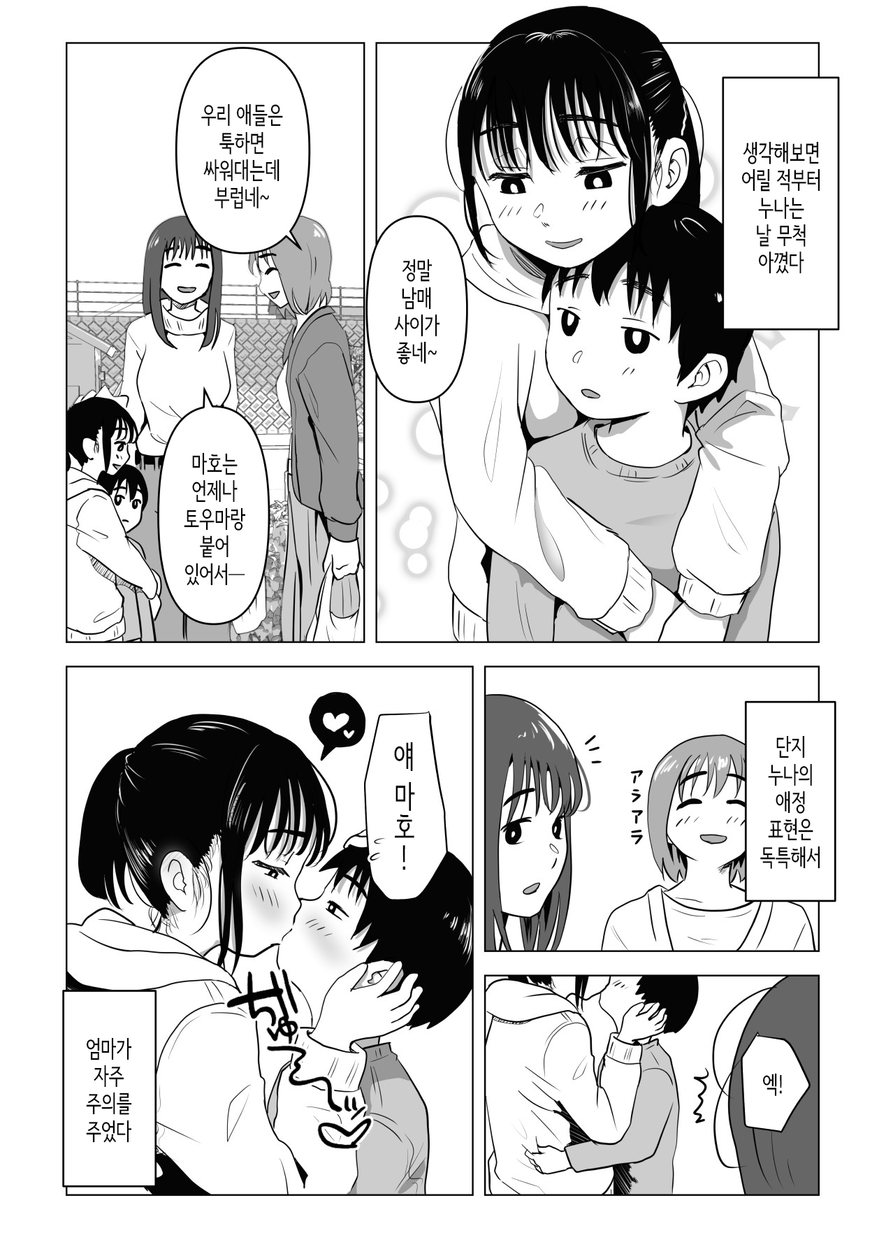Atarimae Sex│당연한듯이 섹스 page 5 full