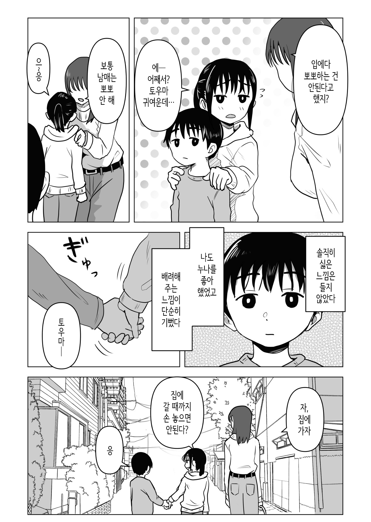 Atarimae Sex│당연한듯이 섹스 page 6 full