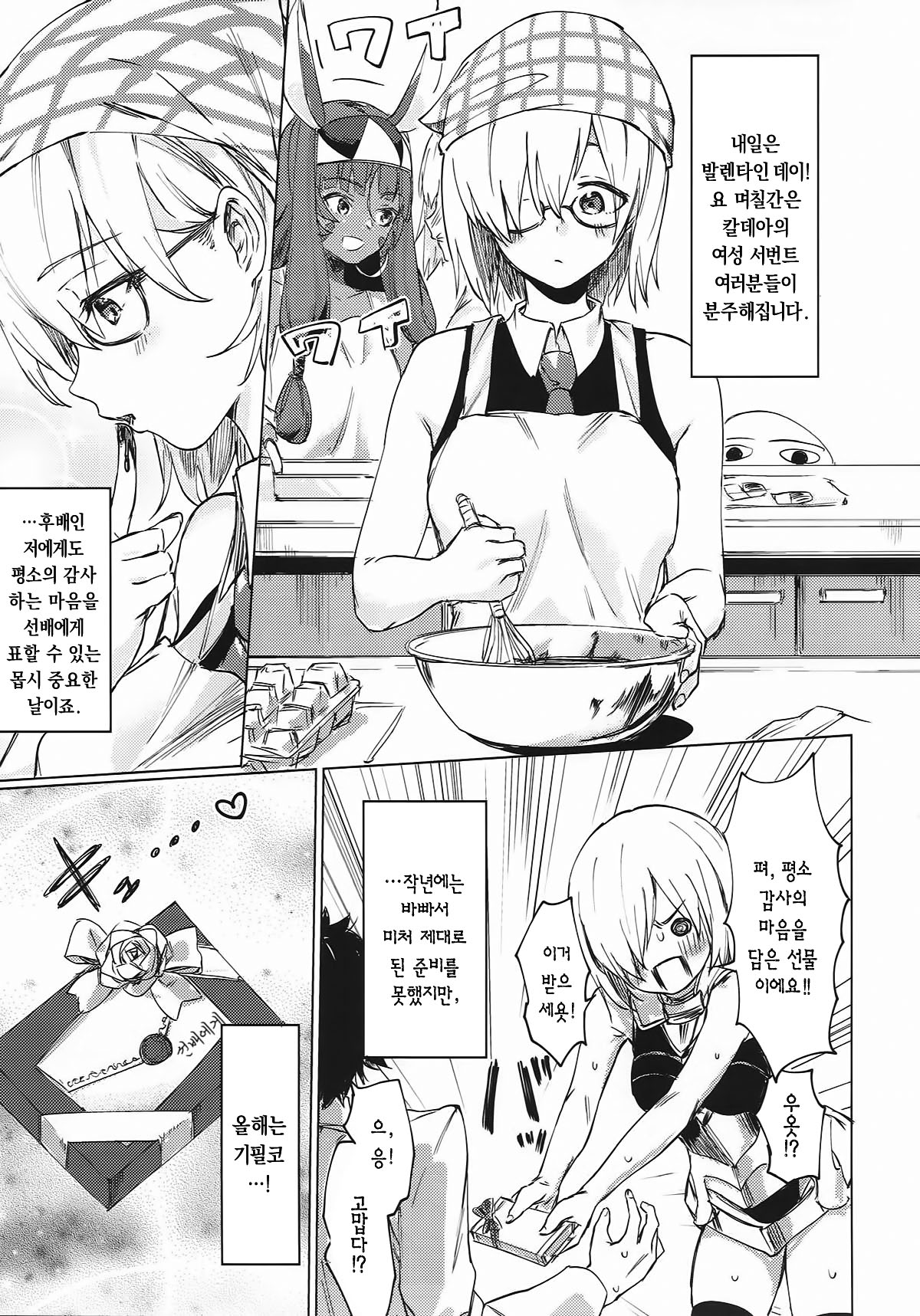 Sweet Mash Valentine | 스위트 마슈 발렌타인 page 2 full