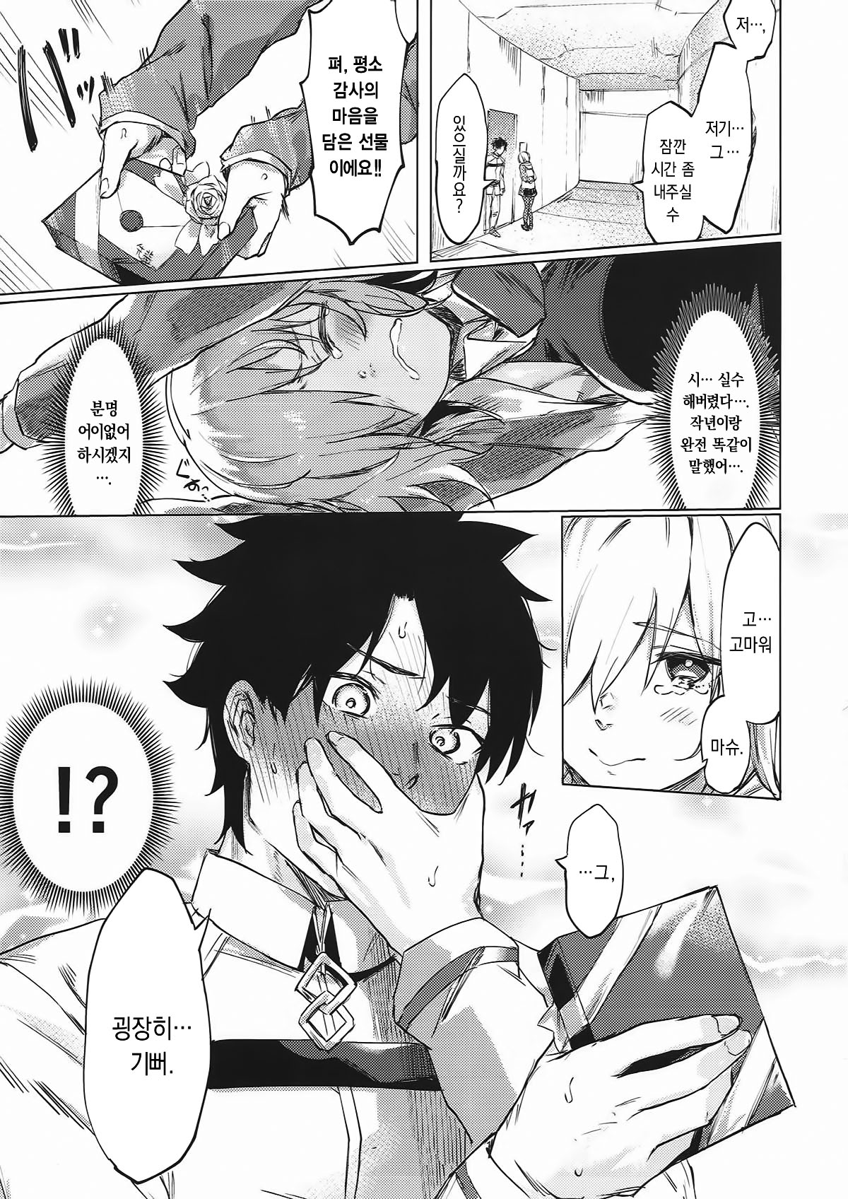 Sweet Mash Valentine | 스위트 마슈 발렌타인 page 4 full