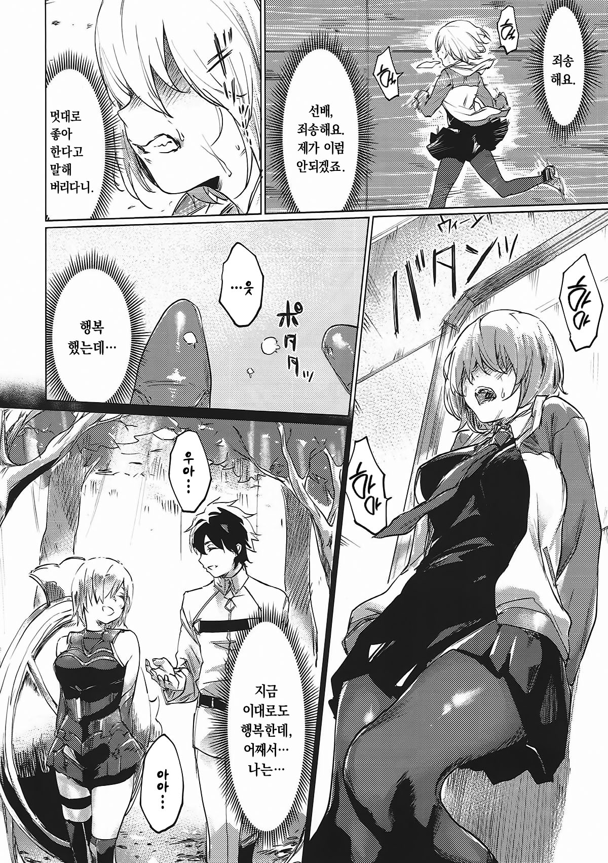 Sweet Mash Valentine | 스위트 마슈 발렌타인 page 7 full