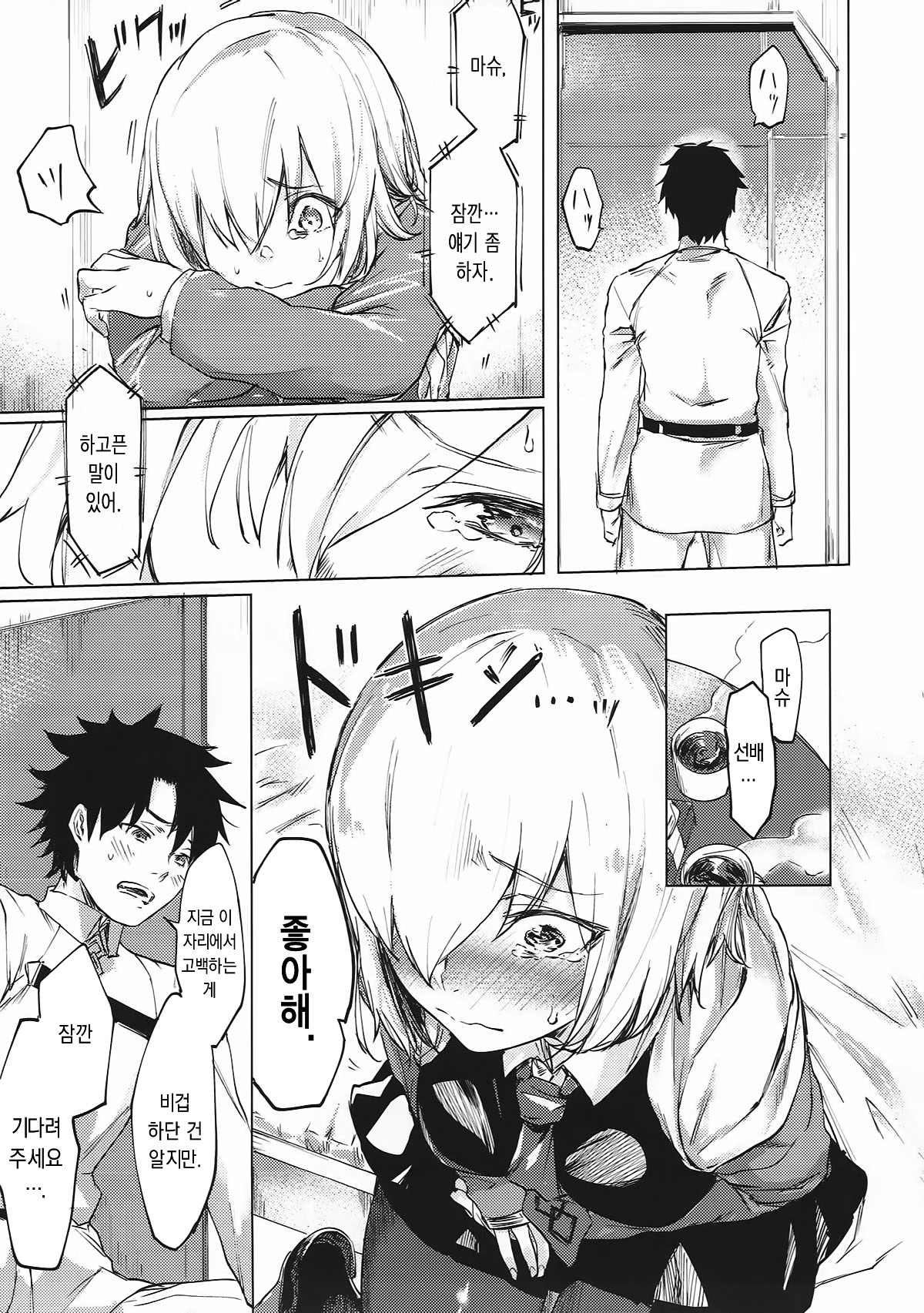 Sweet Mash Valentine | 스위트 마슈 발렌타인 page 8 full