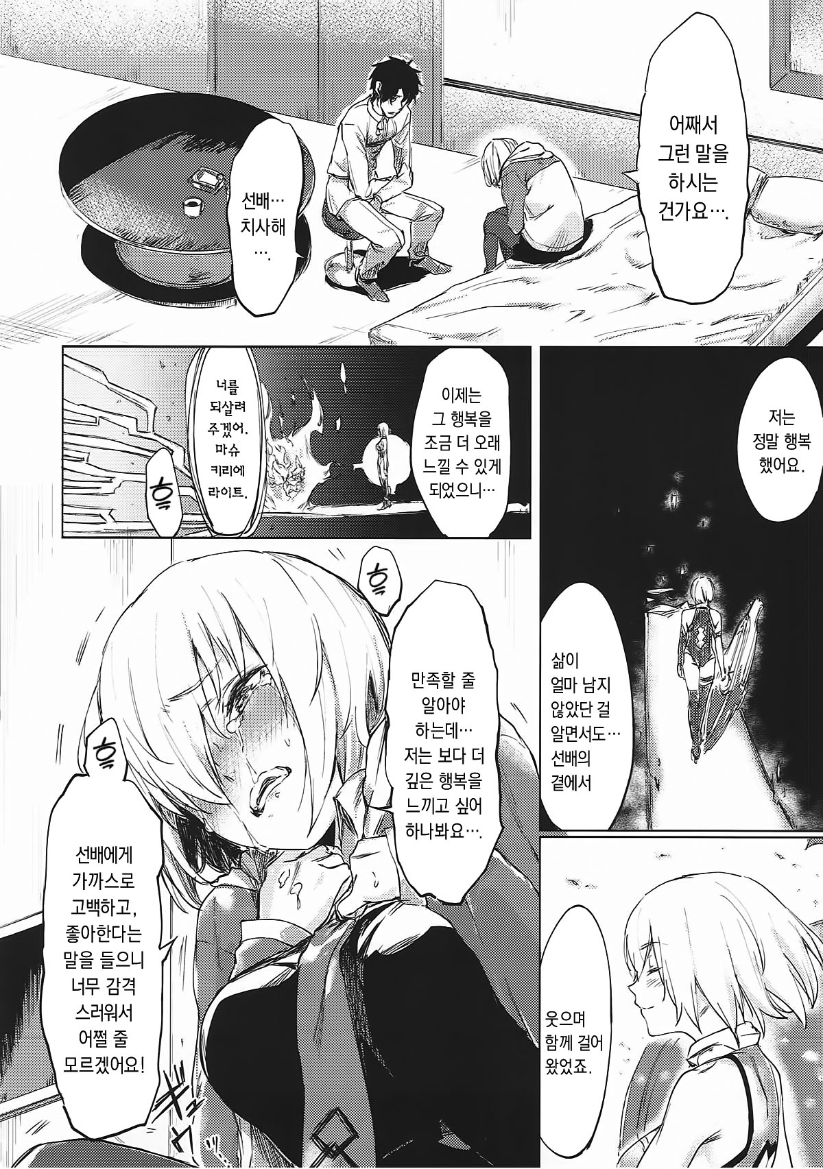 Sweet Mash Valentine | 스위트 마슈 발렌타인 page 9 full