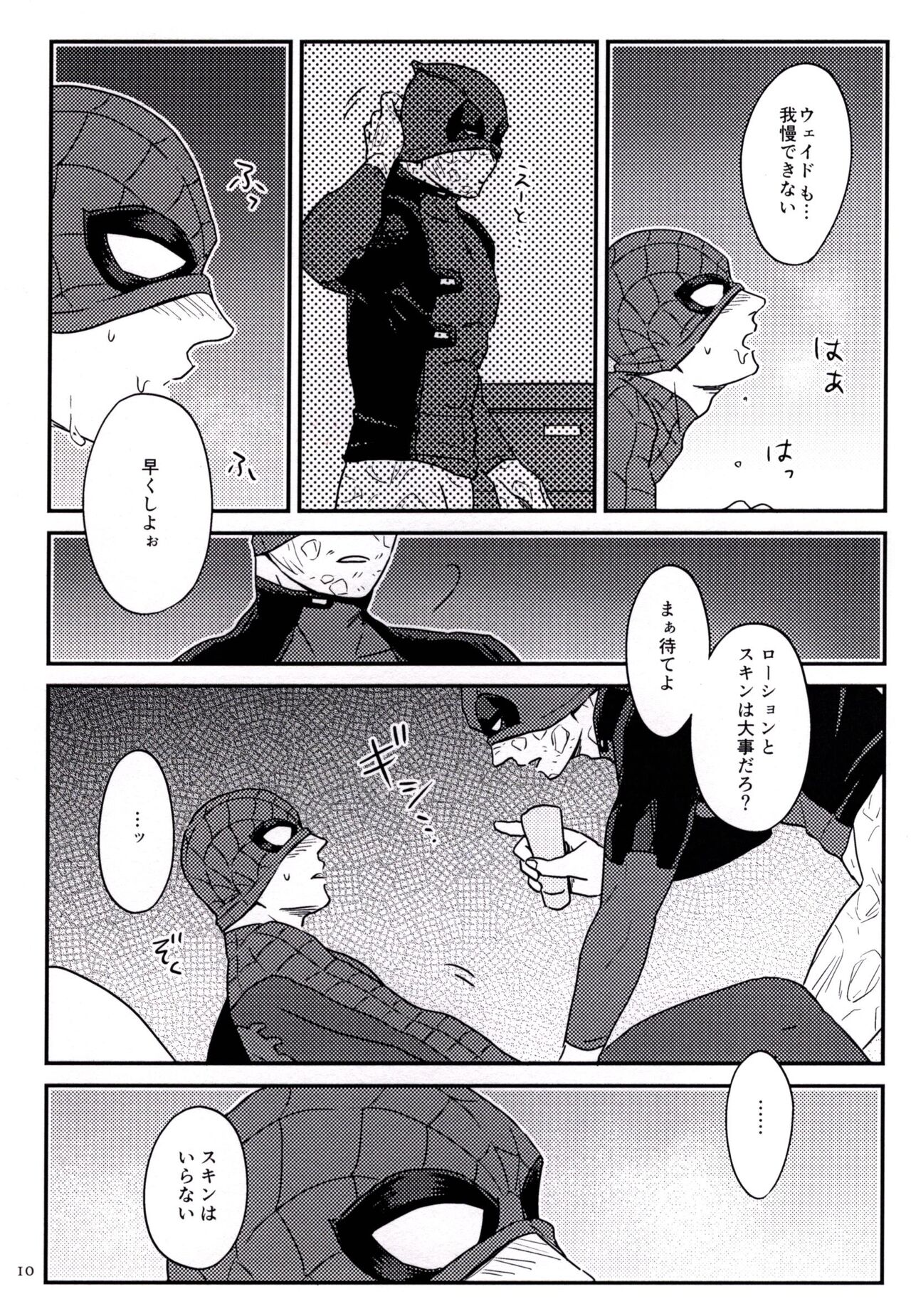 Dreamin’ page 11 full