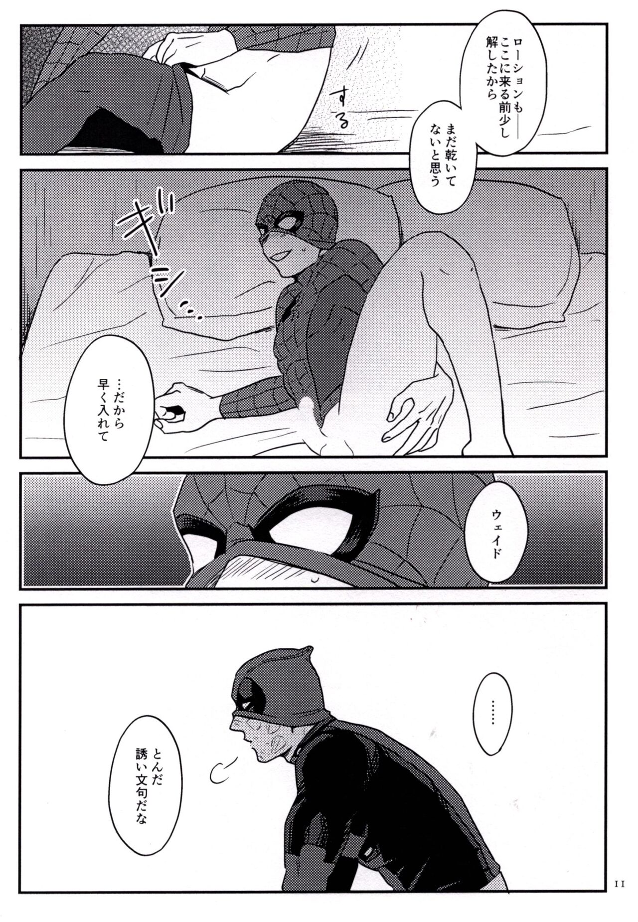Dreamin’ page 12 full