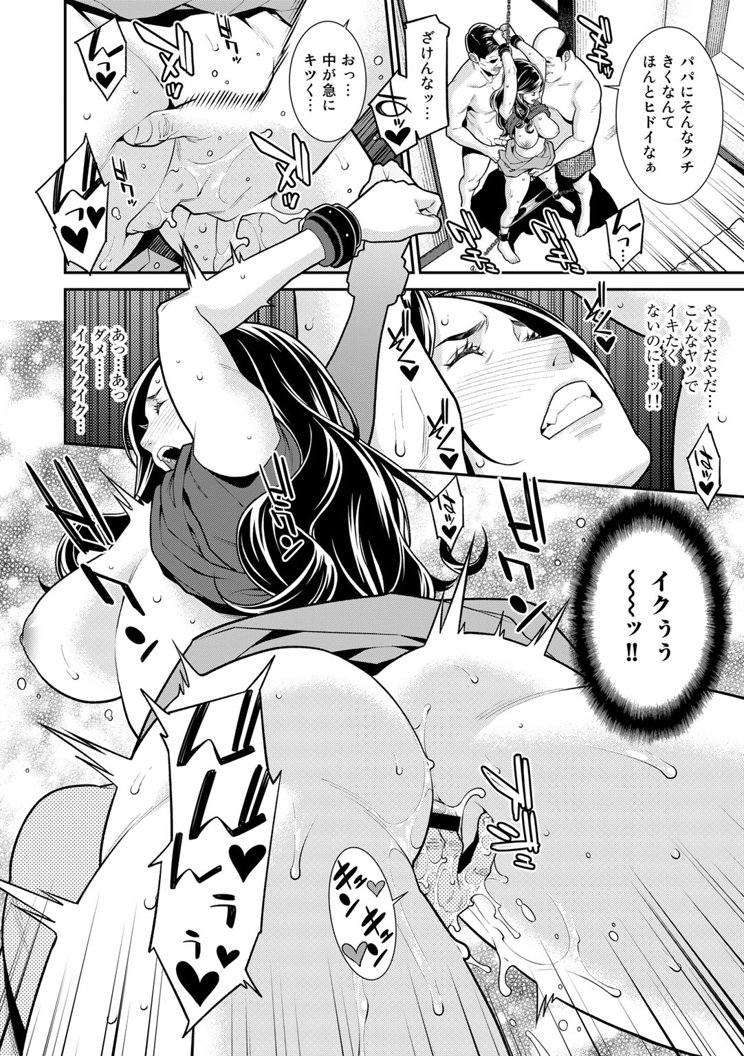 COMIC Gucho Vol. 8 page 12 full
