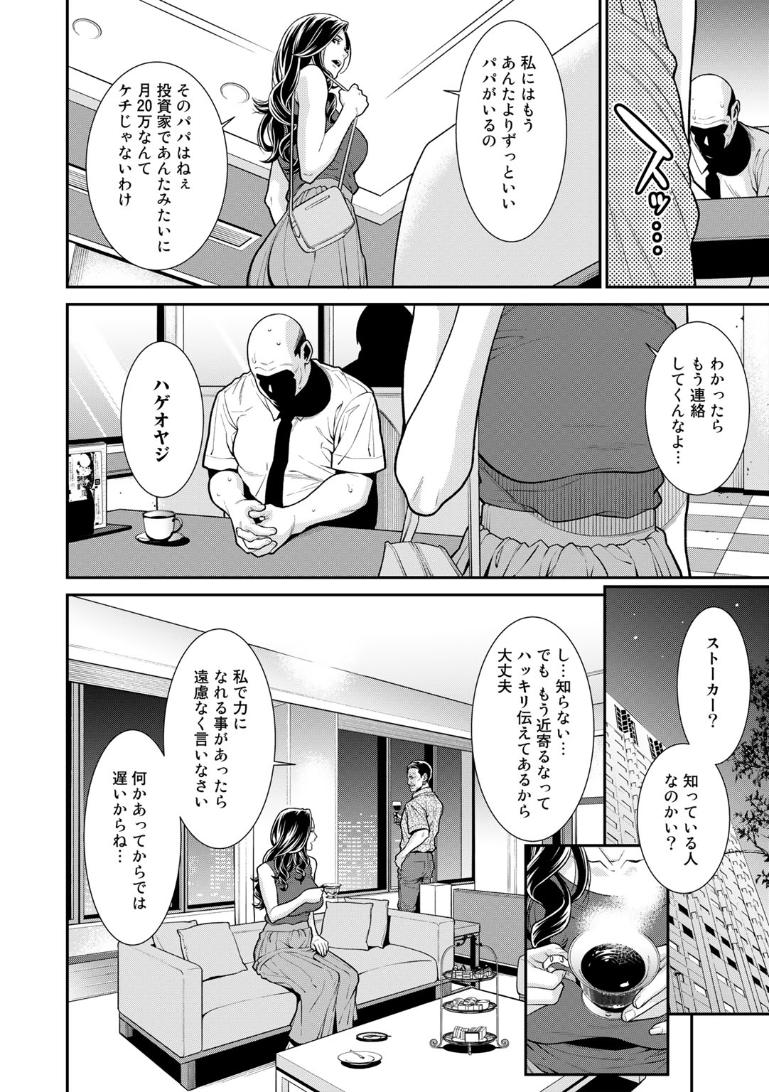 COMIC Gucho Vol. 8 page 4 full