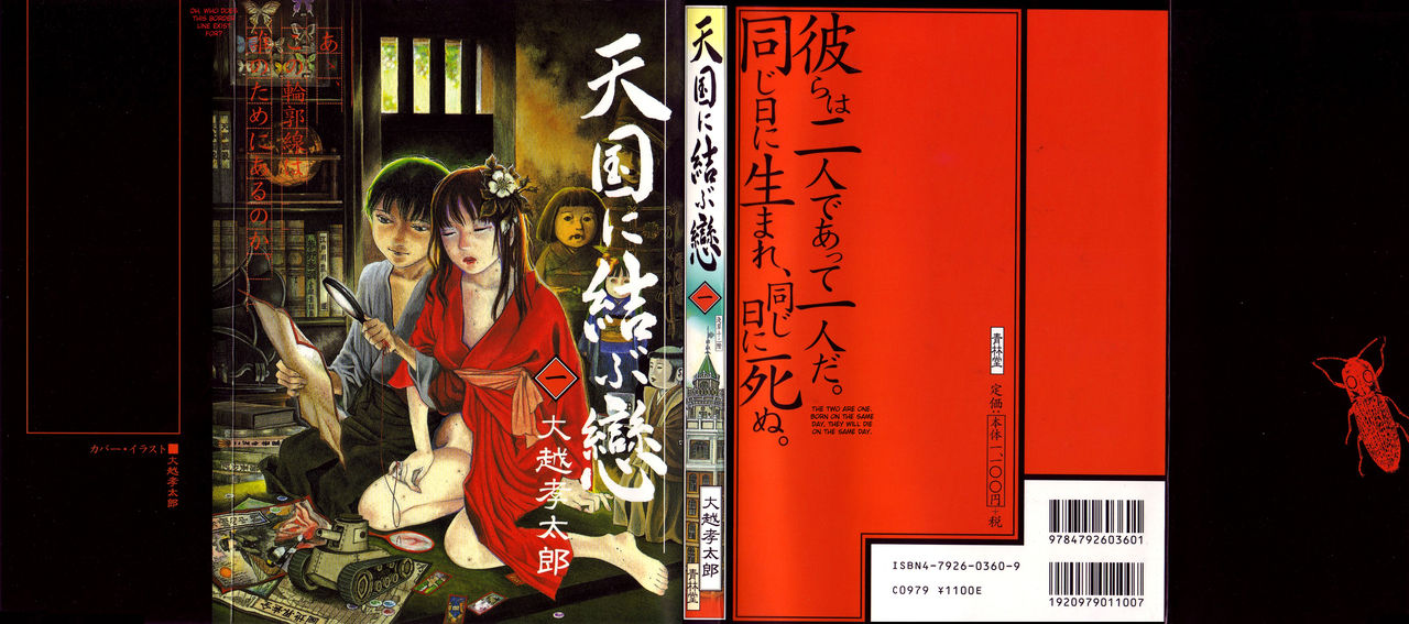 Tengoku ni Musubu Koi | The Love that Binds Us to Heaven page 1 full