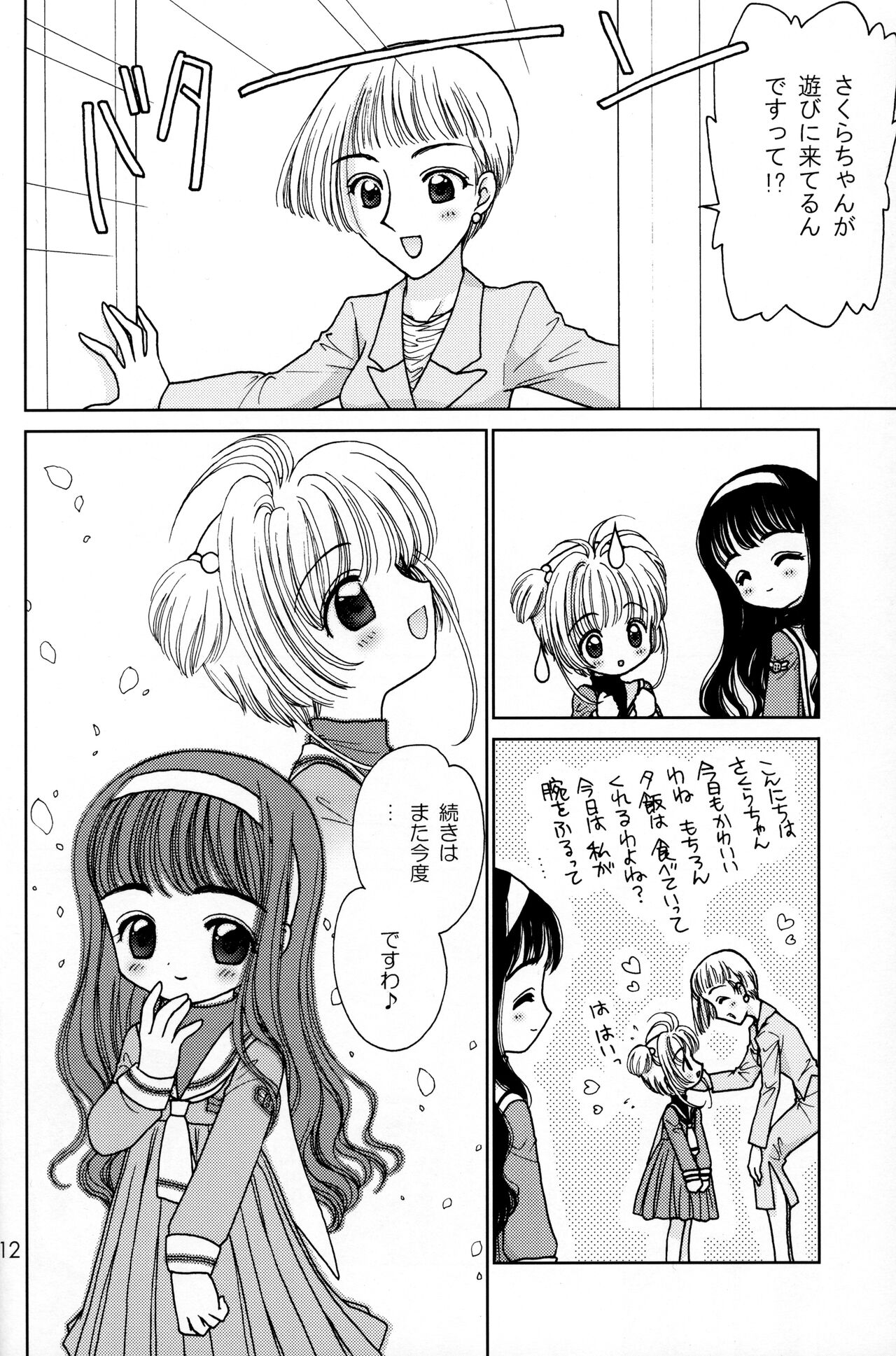 Cherry Drops page 11 full