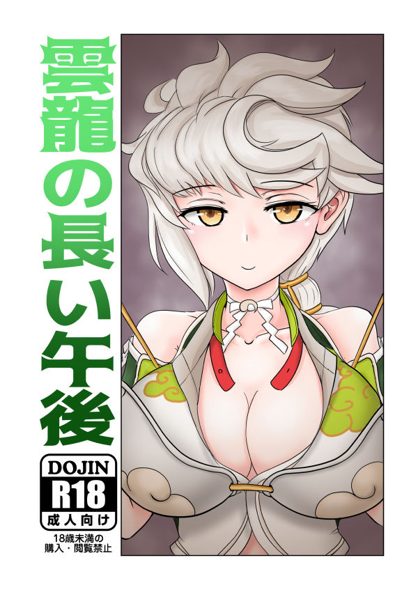 Unryuu No Nagai Gogo page 1 full