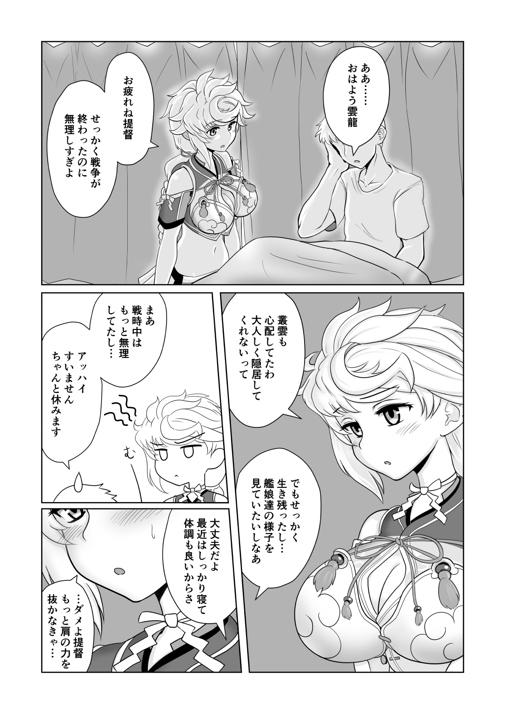 Unryuu No Nagai Gogo page 3 full