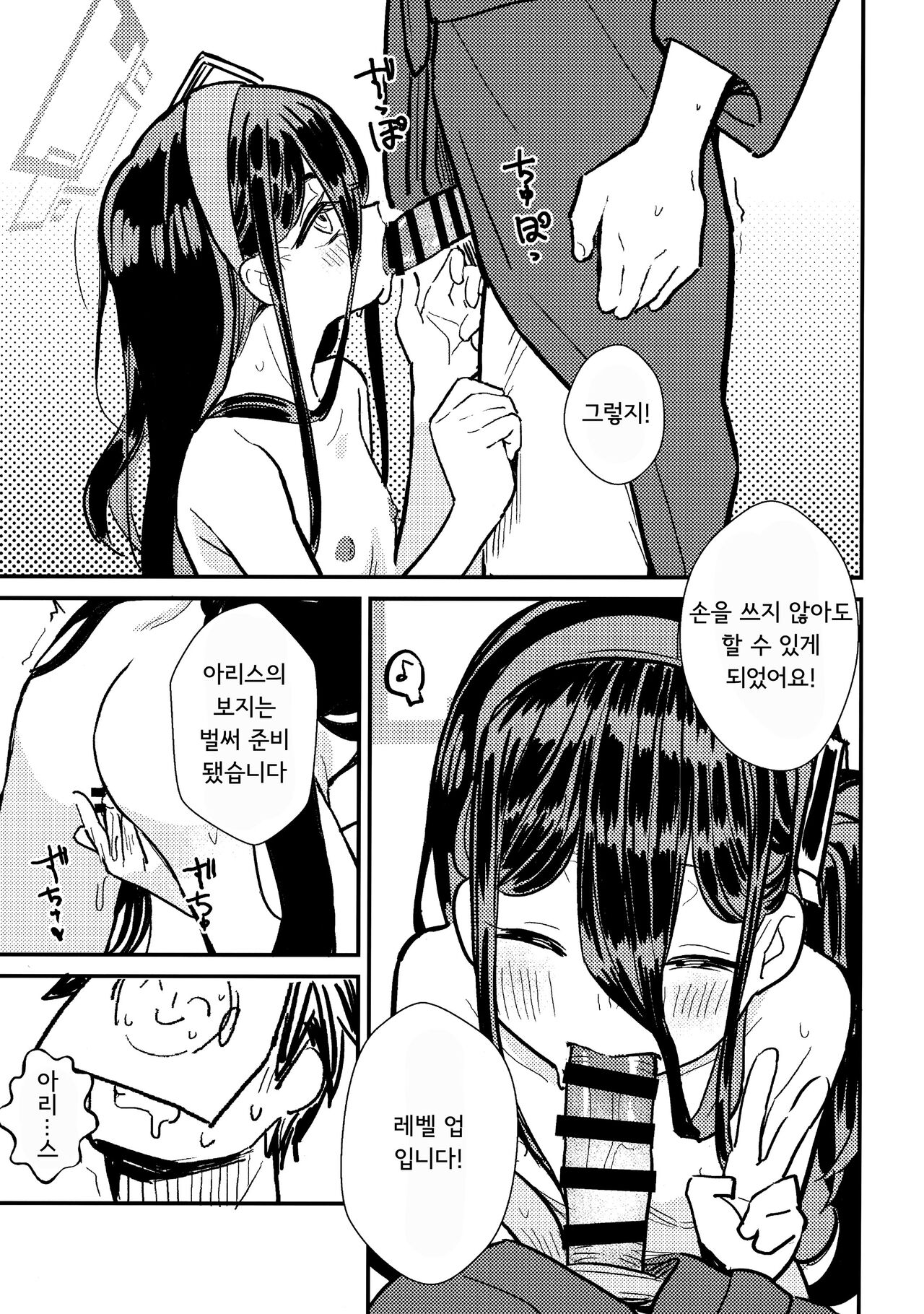 Sensei no Aka-chan Milk wa Alice no Jinkou Shikyuu de Atatamemasu! | 선생님의 아기 밀크는 아리스의 인공 자궁을 따뜻하게 해줍니다 page 6 full