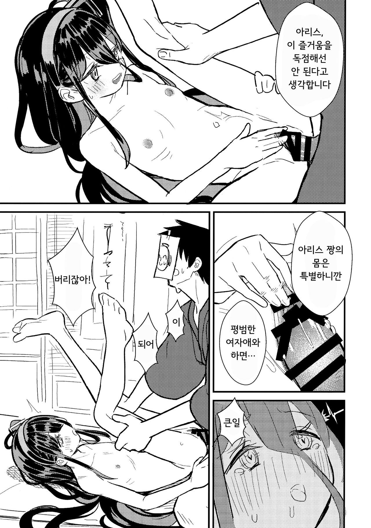 Sensei no Aka-chan Milk wa Alice no Jinkou Shikyuu de Atatamemasu! | 선생님의 아기 밀크는 아리스의 인공 자궁을 따뜻하게 해줍니다 page 8 full