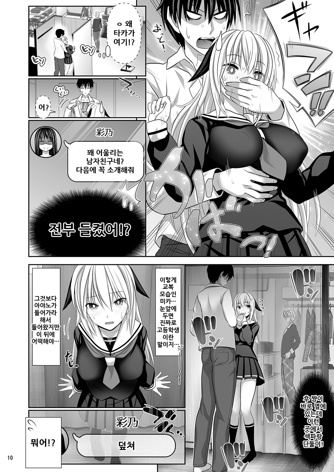 SEX FRIEND 4 page 11 full