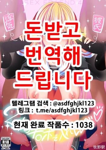 [Makino Eki (Makinosaka Shinichi)] SEX FRIEND 4 [Korean] cover