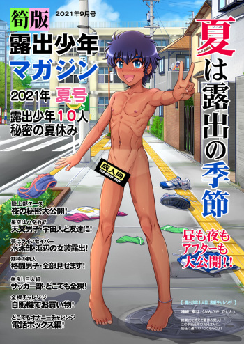 [Takenoko Gohan VF (Takenokoya, Taankee)] Roshutsu shōnen magajin (Digital) cover