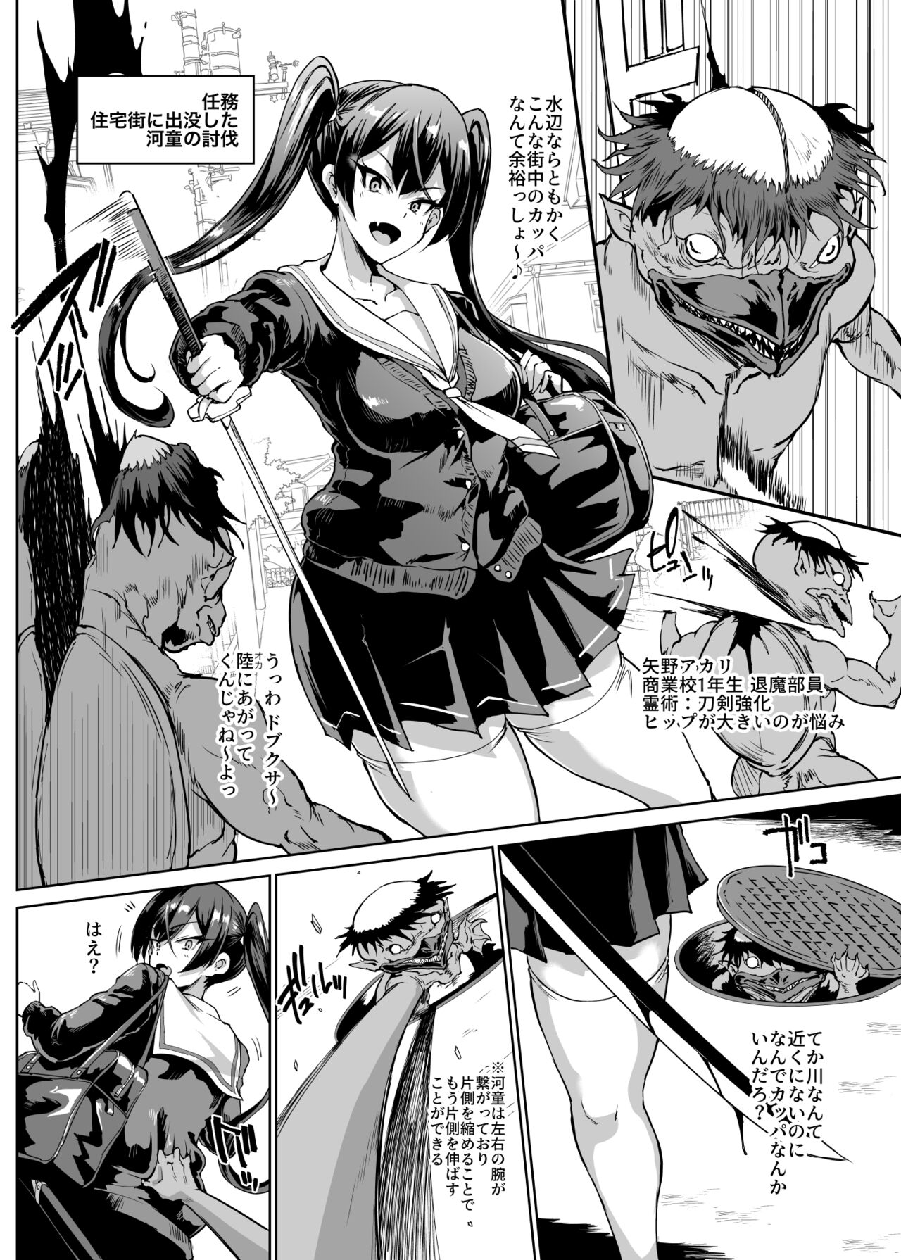 『JK退魔部 Season2』VS河童編2 page 2 full
