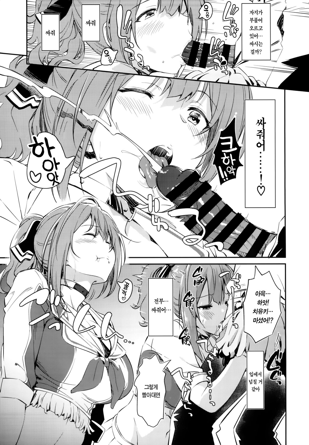 Chiyuki-san no Ecchi na Ouendan | 치유키씨의 야한 응원단 page 11 full