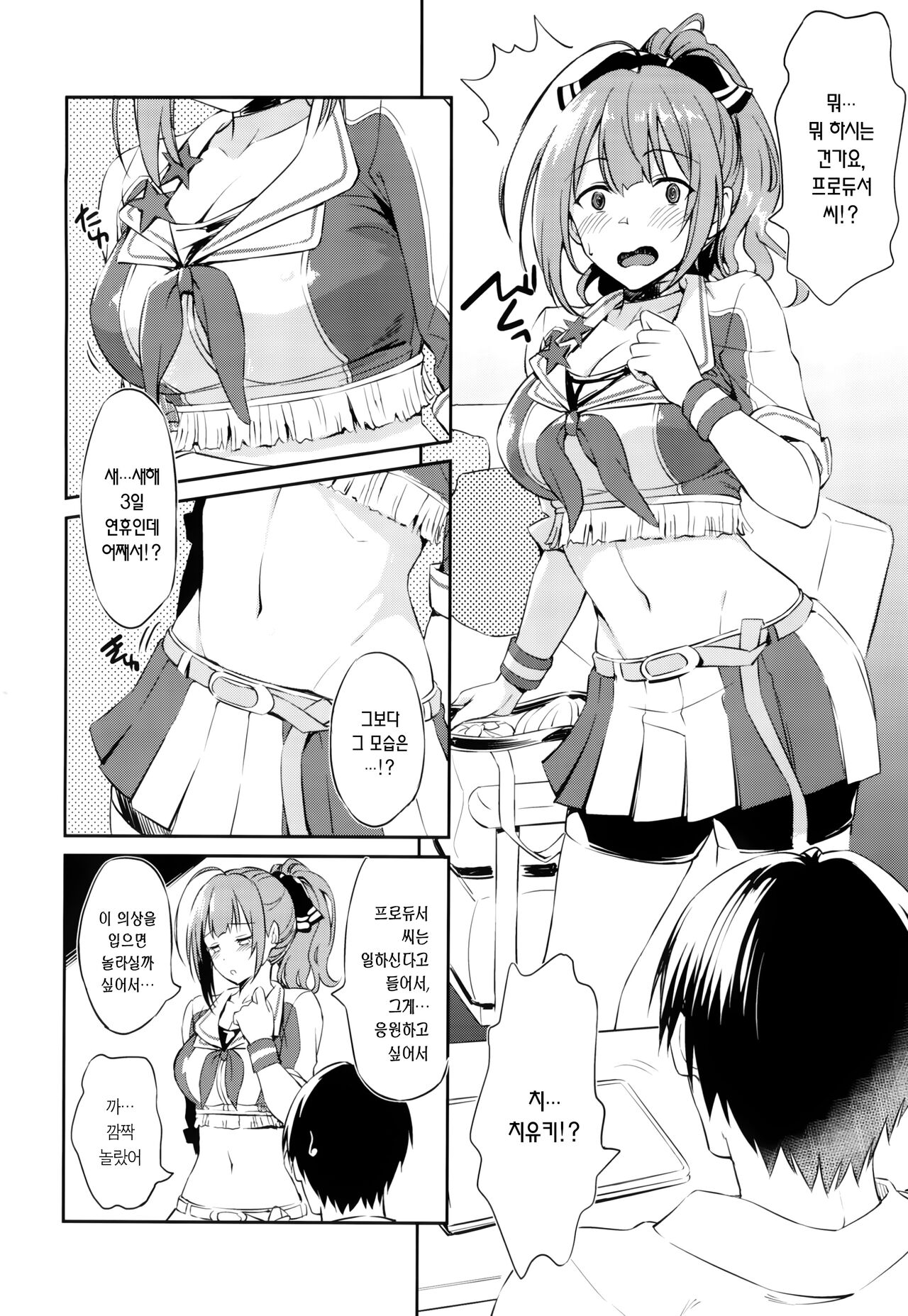 Chiyuki-san no Ecchi na Ouendan | 치유키씨의 야한 응원단 page 4 full