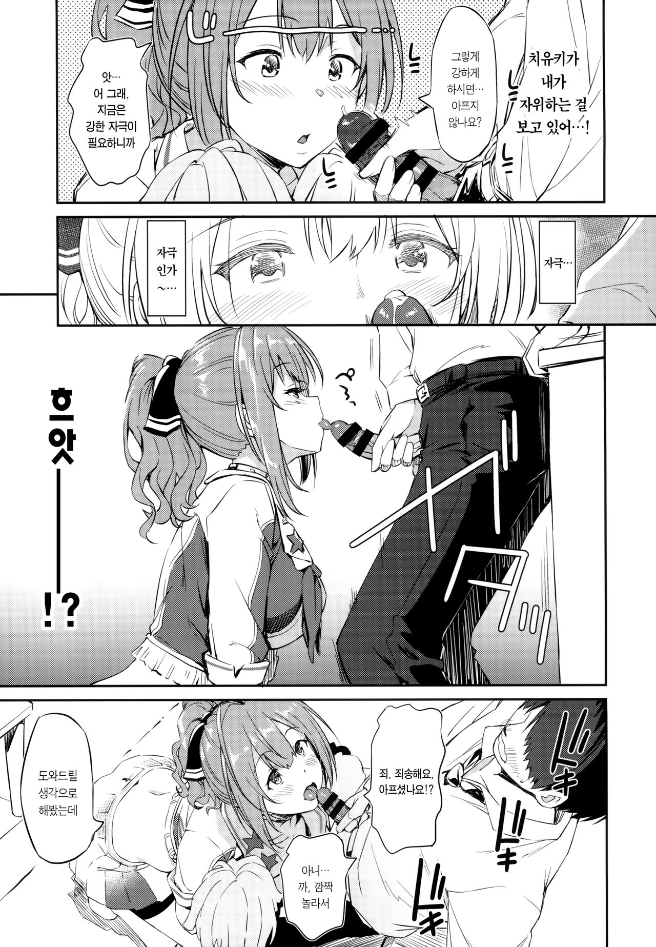 Chiyuki-san no Ecchi na Ouendan | 치유키씨의 야한 응원단 page 7 full
