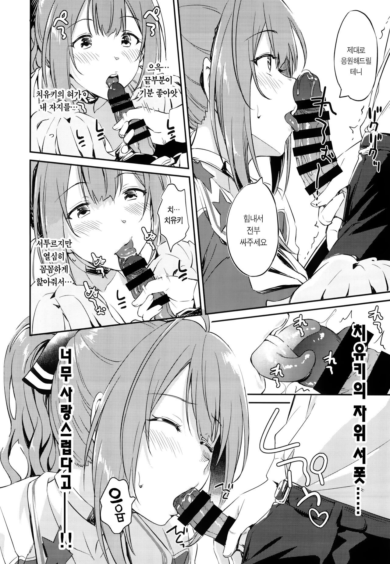 Chiyuki-san no Ecchi na Ouendan | 치유키씨의 야한 응원단 page 8 full