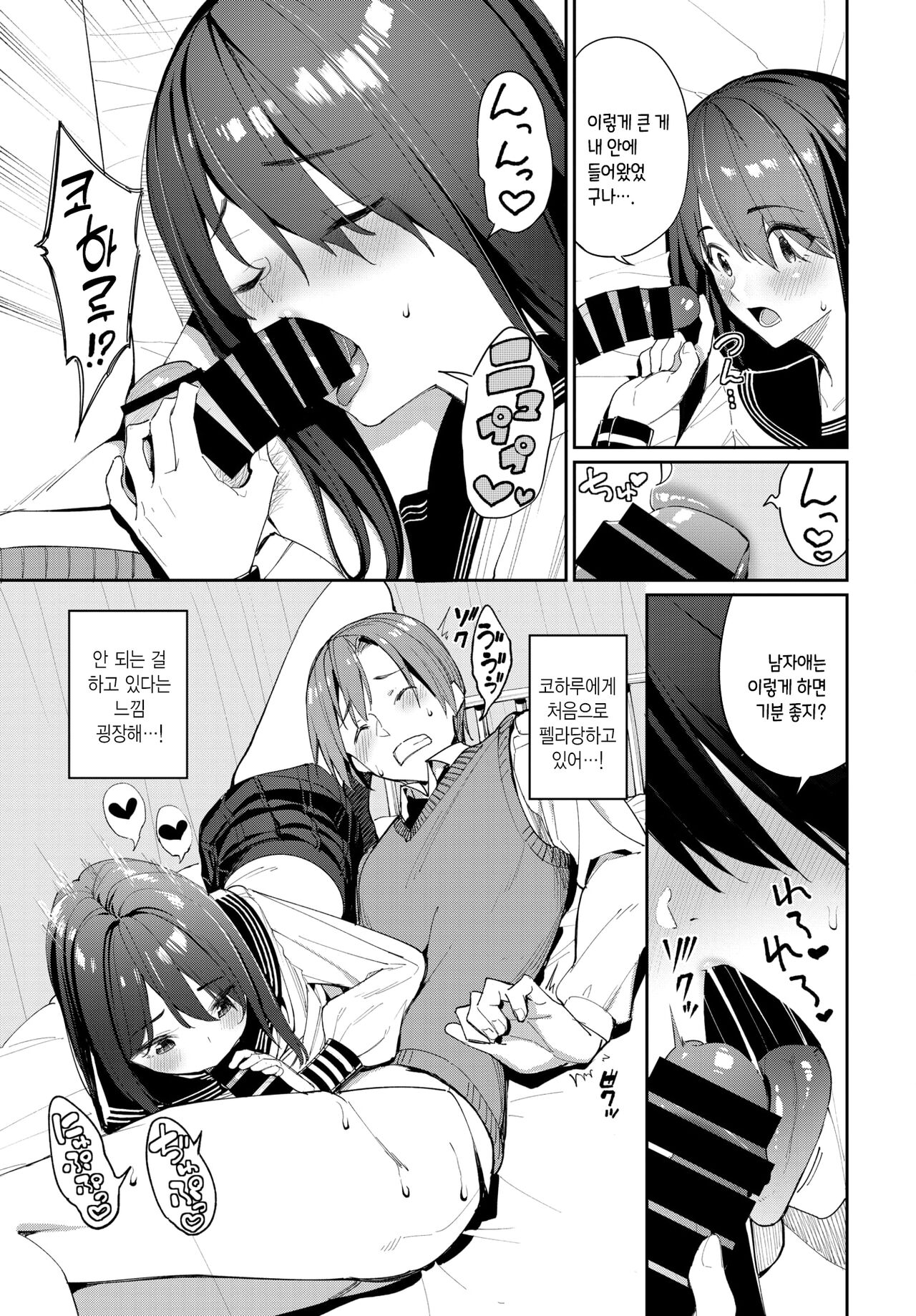Tanezuke Complex!? | 교배 콤플렉스!? page 11 full