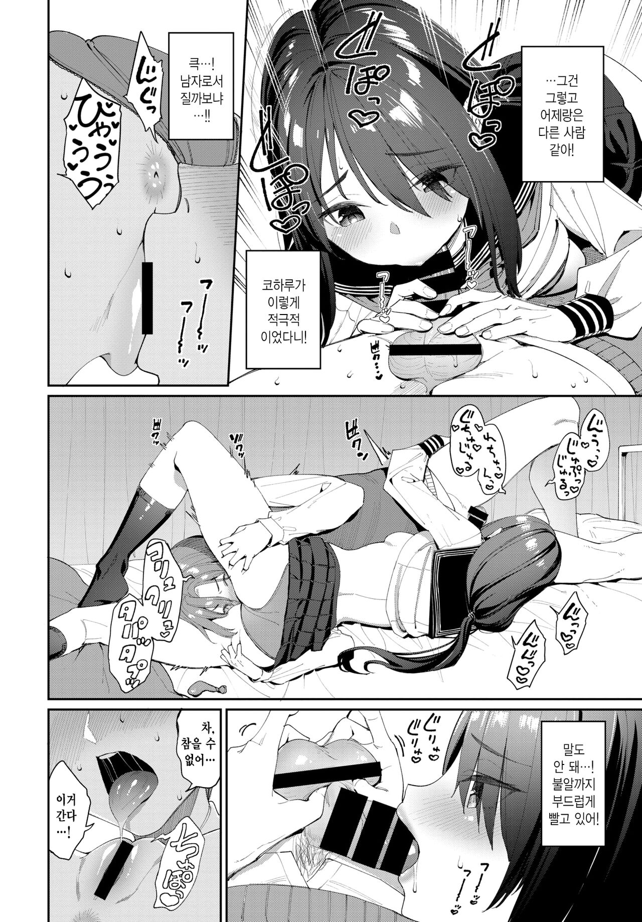 Tanezuke Complex!? | 교배 콤플렉스!? page 12 full