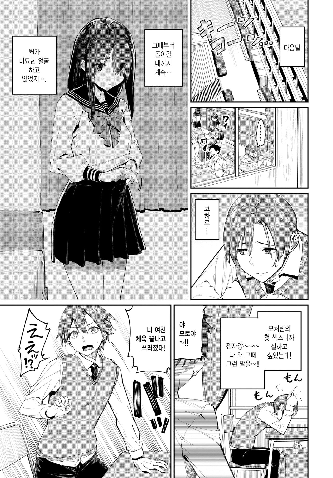 Tanezuke Complex!? | 교배 콤플렉스!? page 3 full