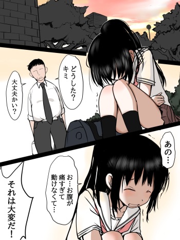 [みまもり園長] トイレでエッチな事されちゃう女の子の話 cover