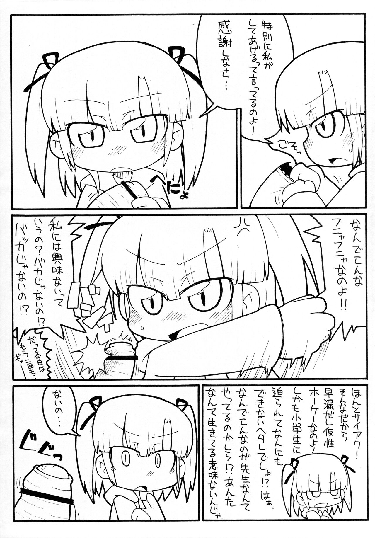 Mitsukuchi. page 11 full