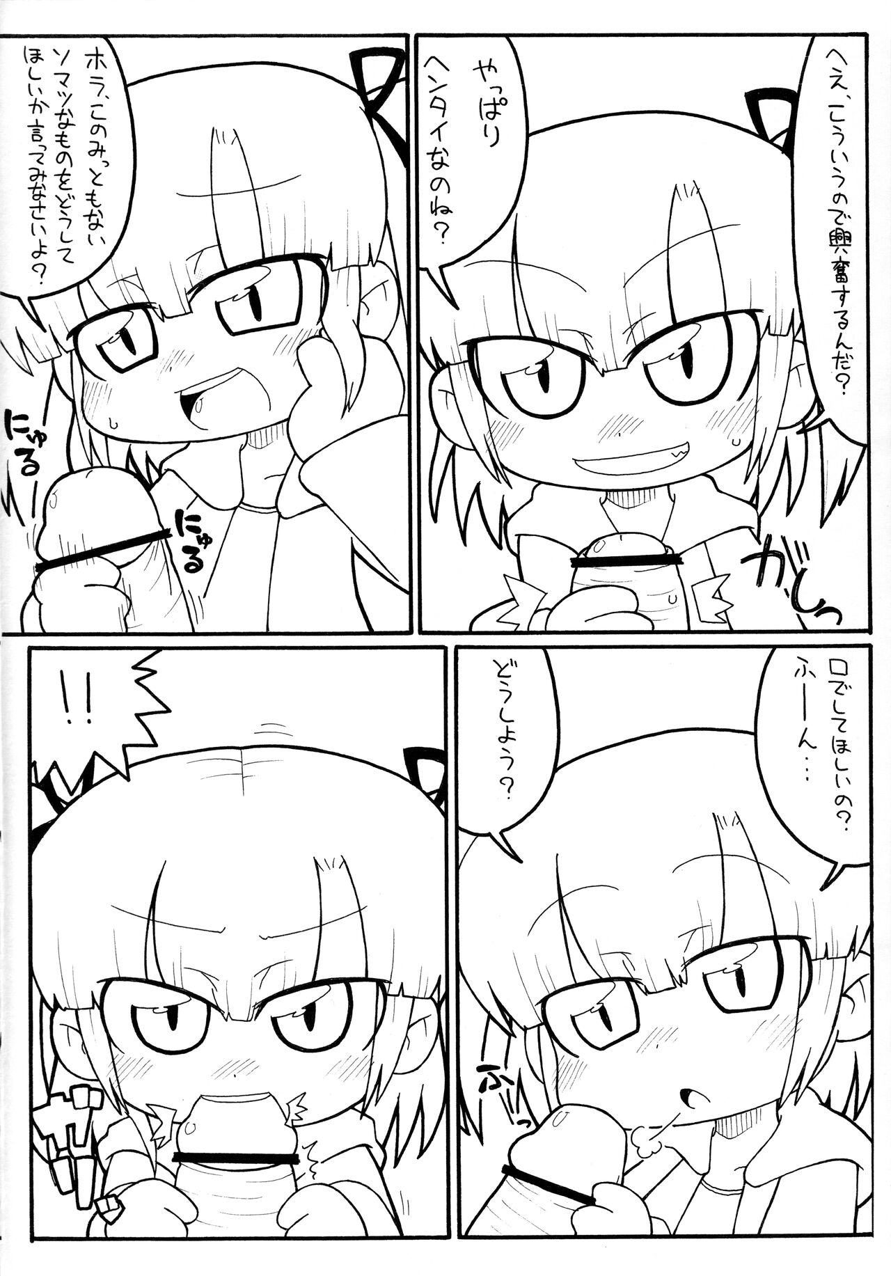 Mitsukuchi. page 12 full