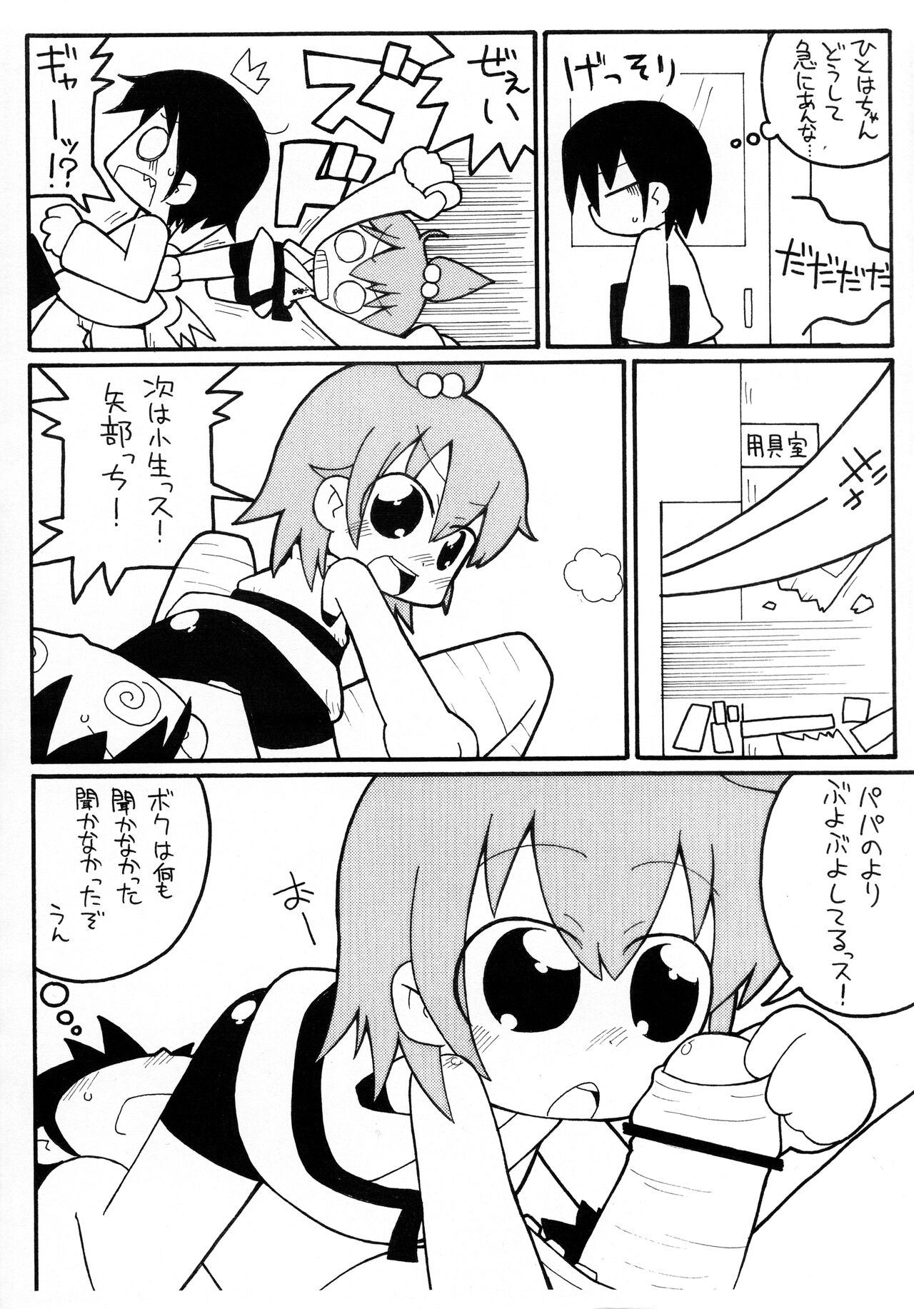 Mitsukuchi. page 7 full