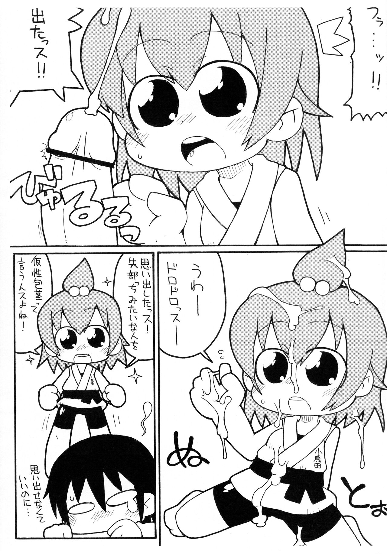 Mitsukuchi. page 9 full