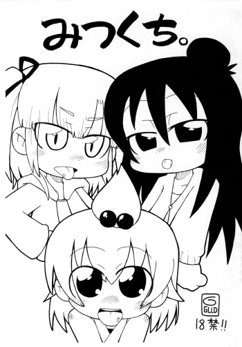 (Puniket 15) [Gururido (Ikuwiron)] Mitsukuchi. (Mitsudomoe) cover