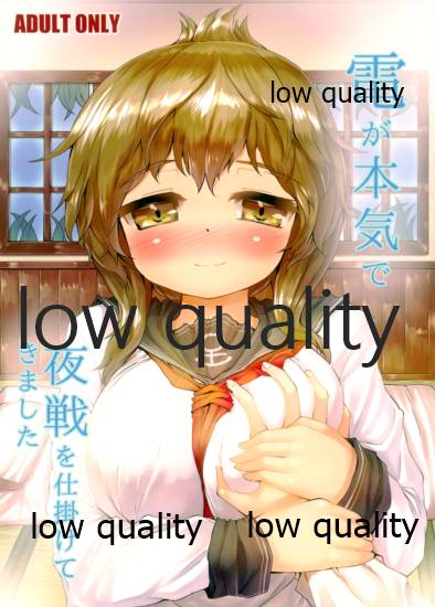 電が本気で夜戦を仕掛けてきました page 1 full