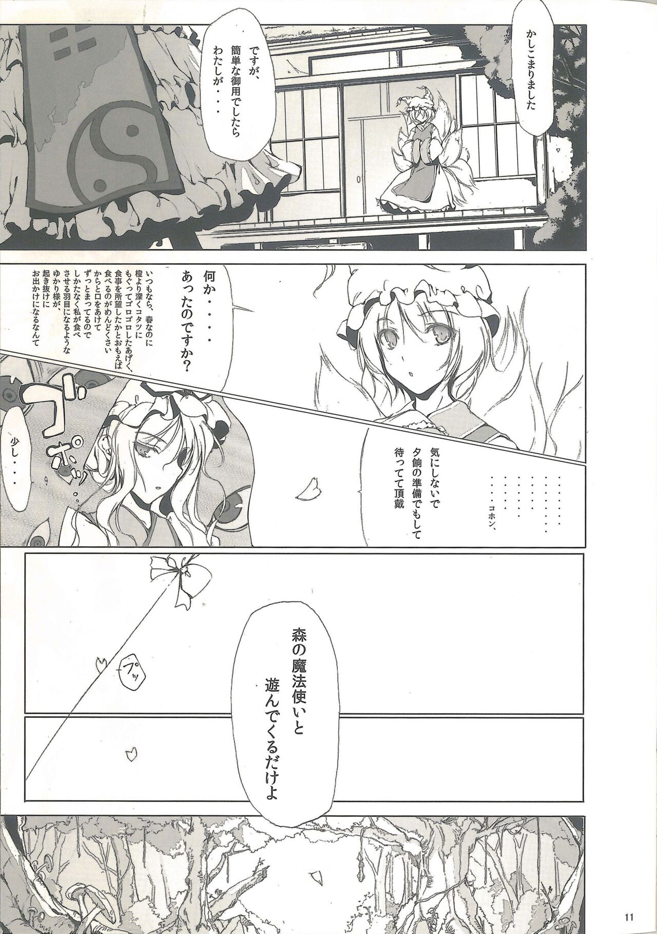 Touhou Shoujo Publication Number II page 11 full