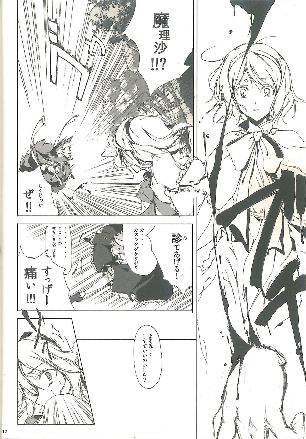 Touhou Shoujo Publication Number II page 12 full