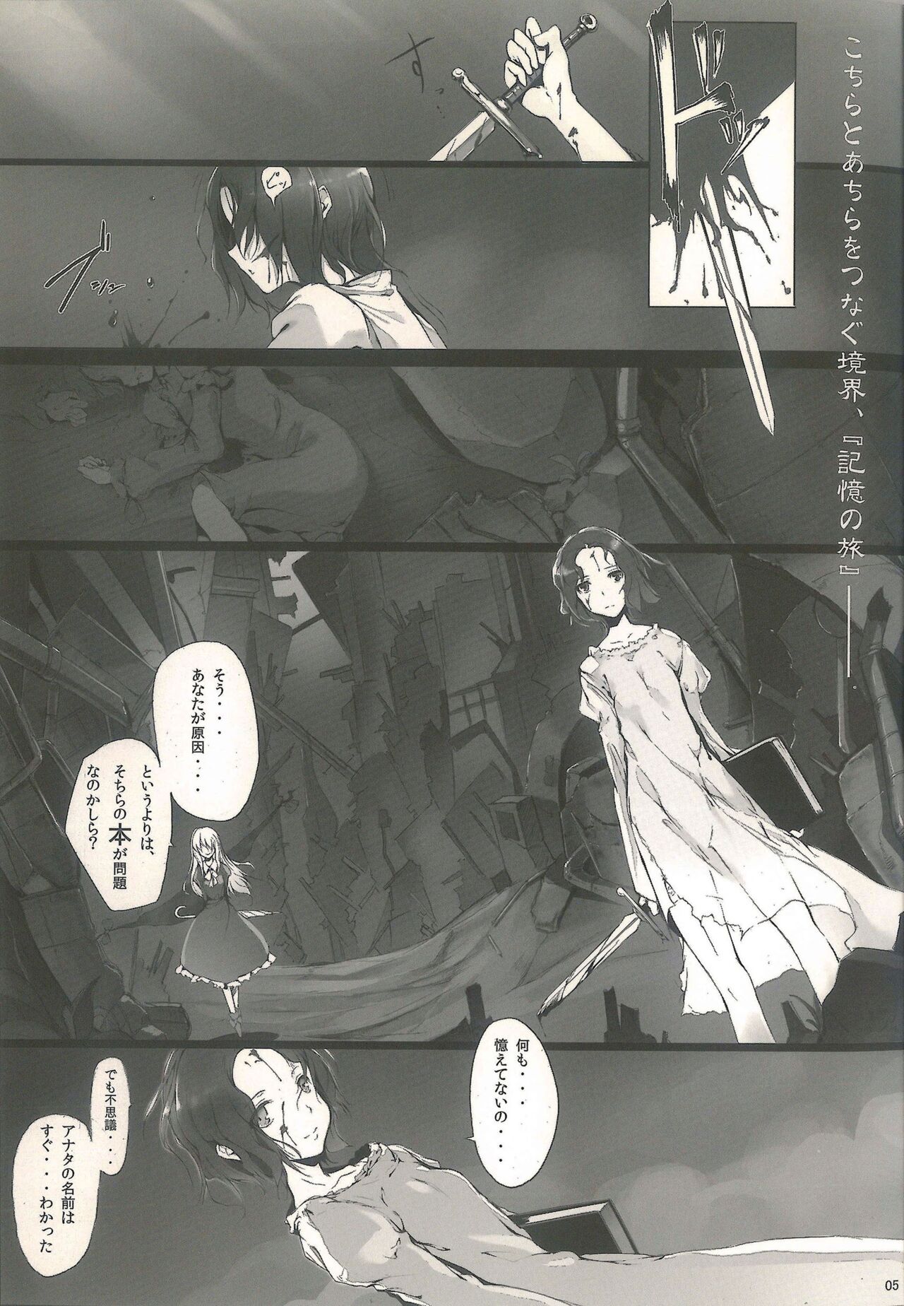 Touhou Shoujo Publication Number II page 5 full