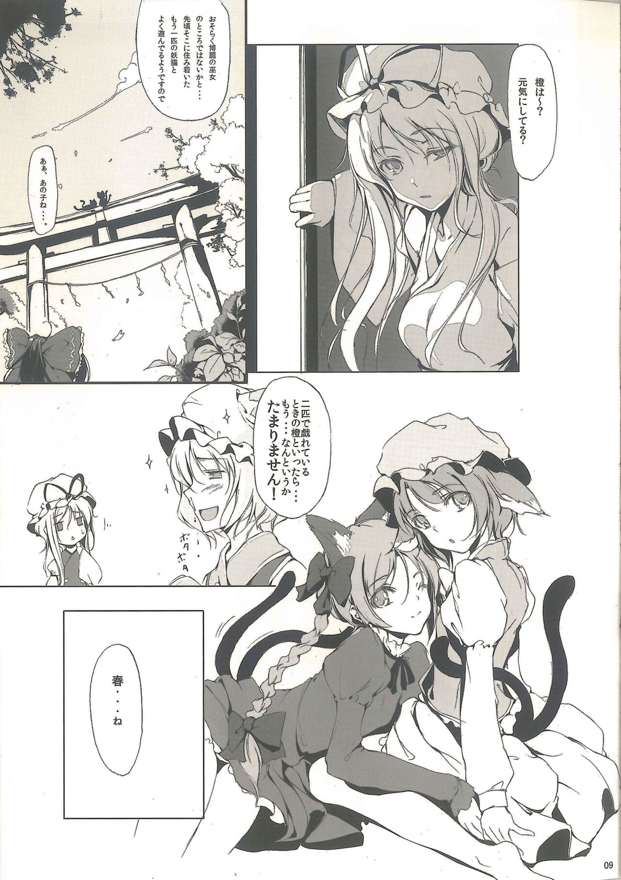 Touhou Shoujo Publication Number II page 9 full