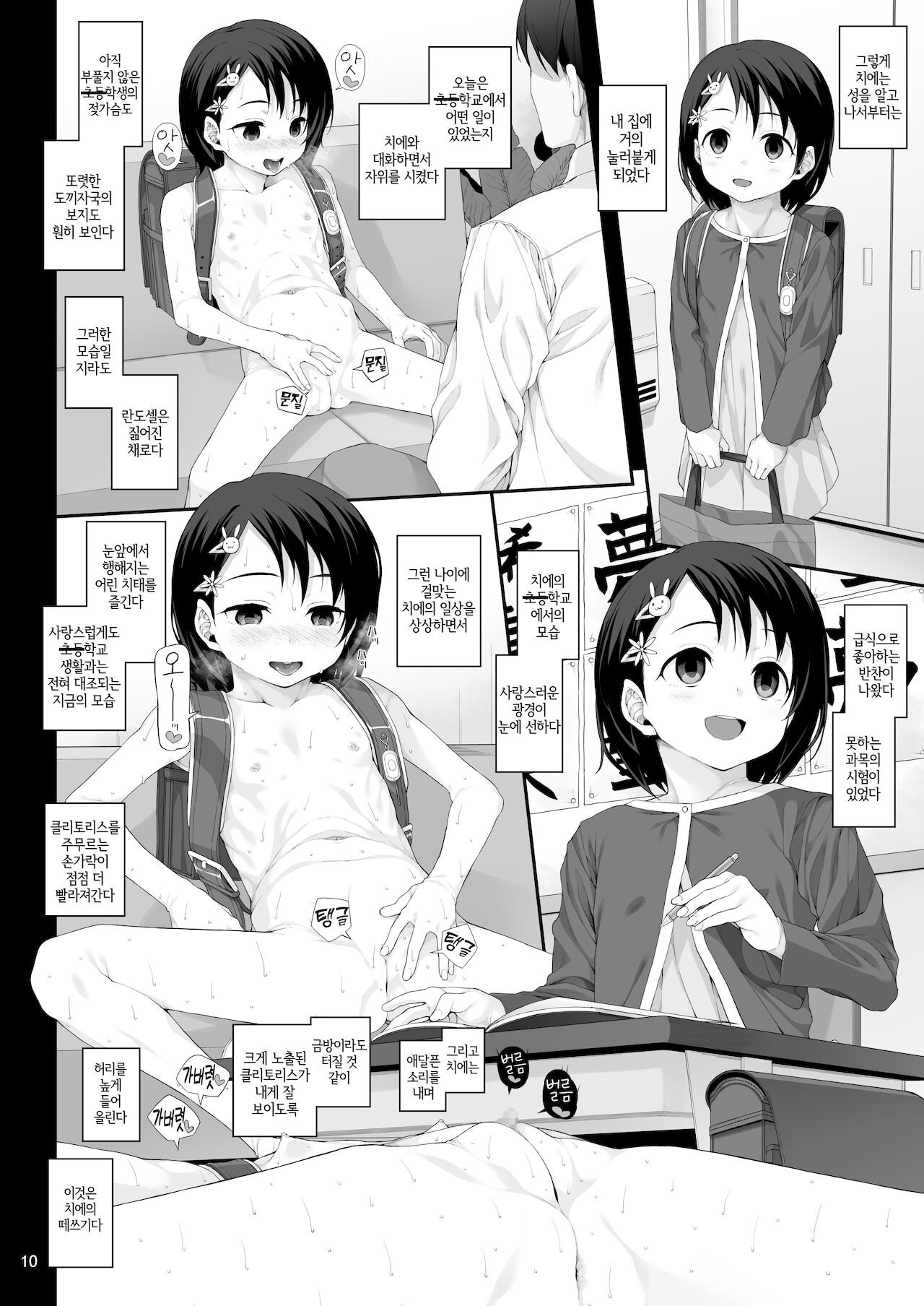 Sei ni Mezameta Sasaki Chie | 성에 눈뜬 사사키 치에 page 11 full
