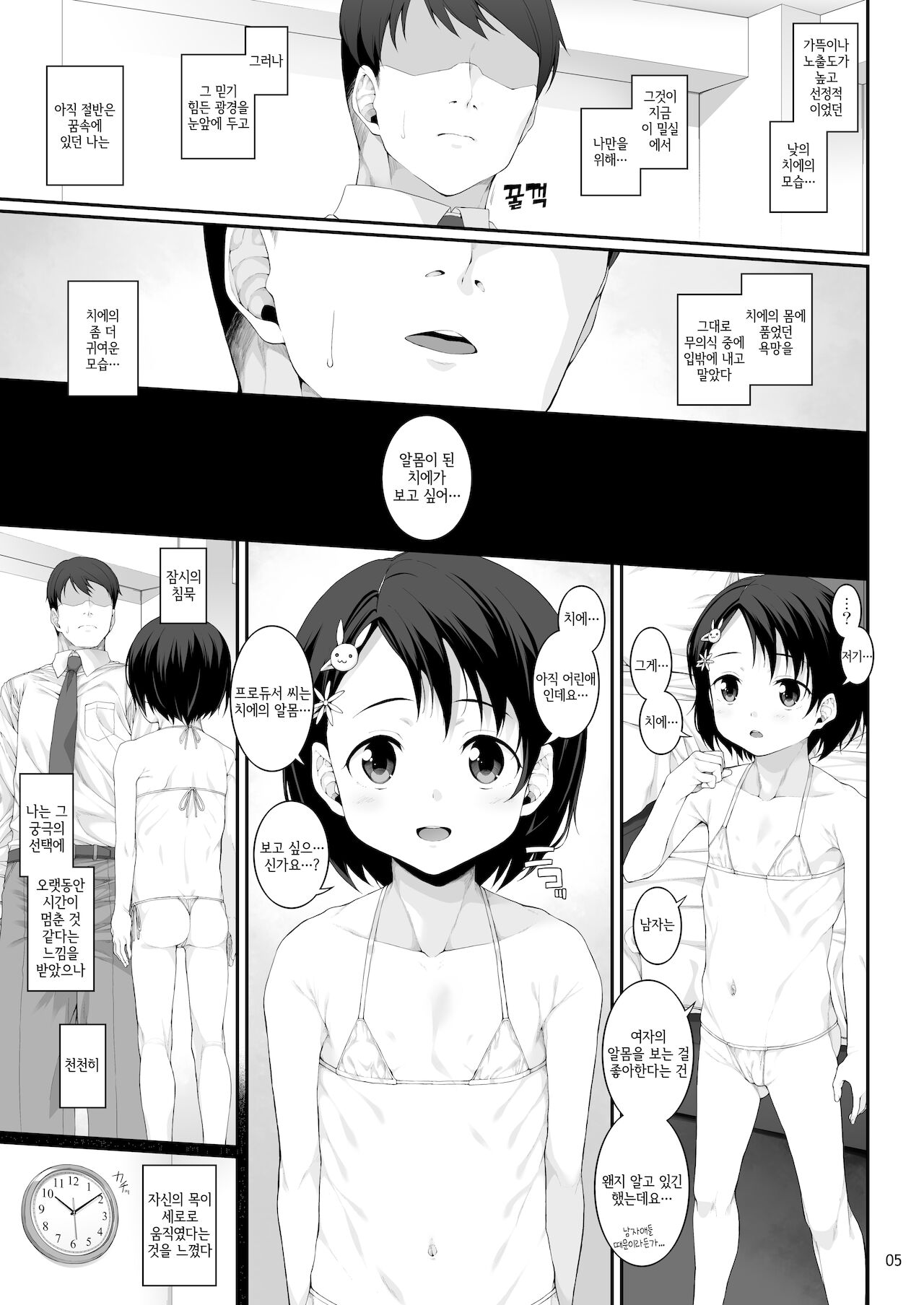 Sei ni Mezameta Sasaki Chie | 성에 눈뜬 사사키 치에 page 6 full