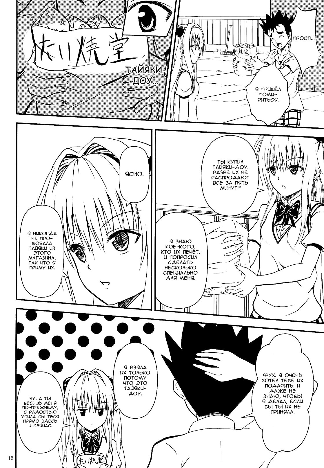 Ore no Yami ga Netoraremashita page 11 full
