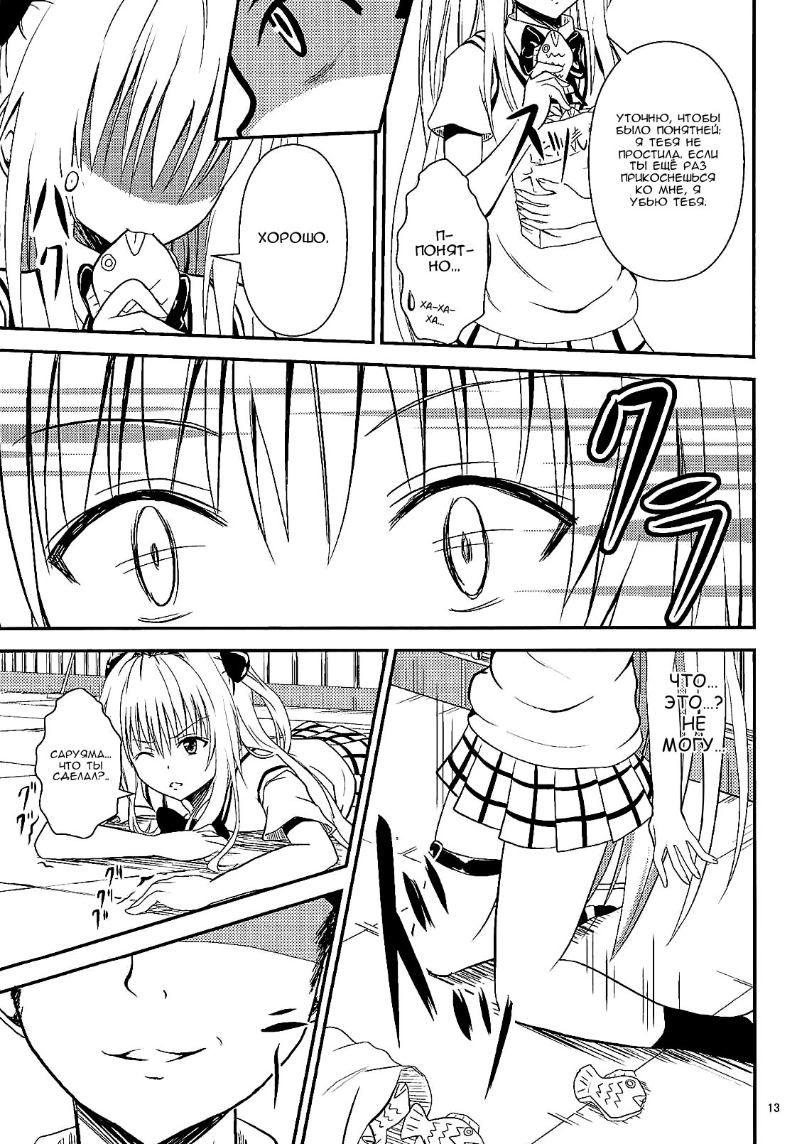 Ore no Yami ga Netoraremashita page 12 full