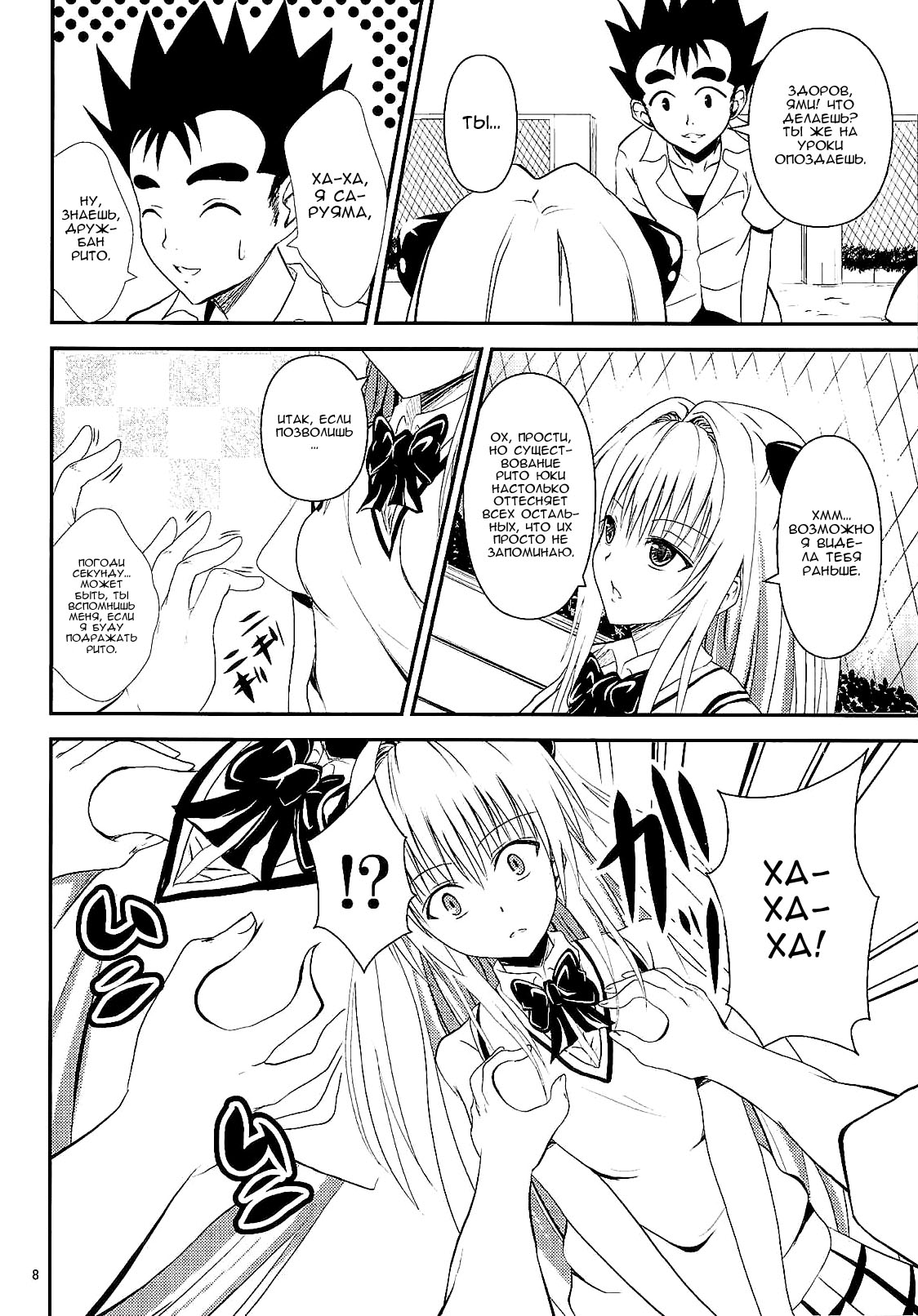 Ore no Yami ga Netoraremashita page 7 full