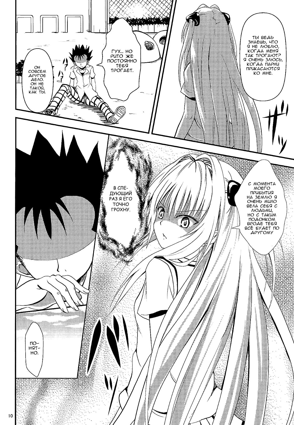 Ore no Yami ga Netoraremashita page 9 full