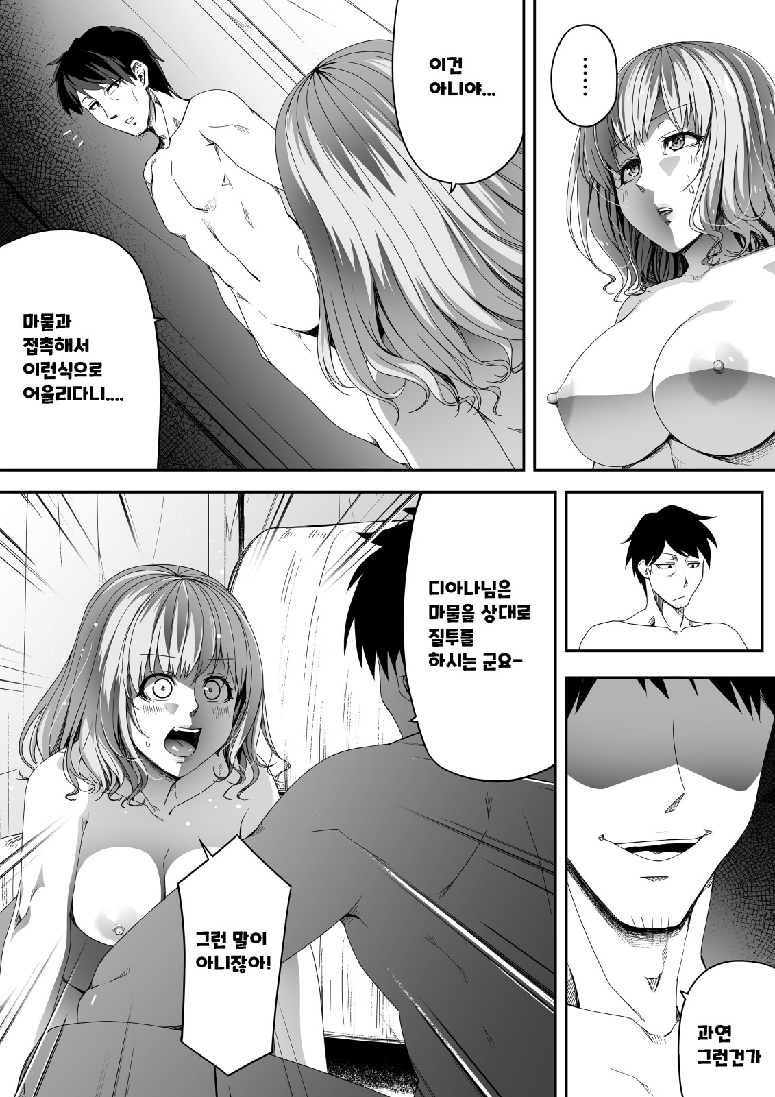 Chikara Aru Succubus wa Seiyoku o Mitashitai dake. 6 | 힘을 가진 서큐버스는 그저 성욕을 채우고 싶을뿐. 6 page 12 full