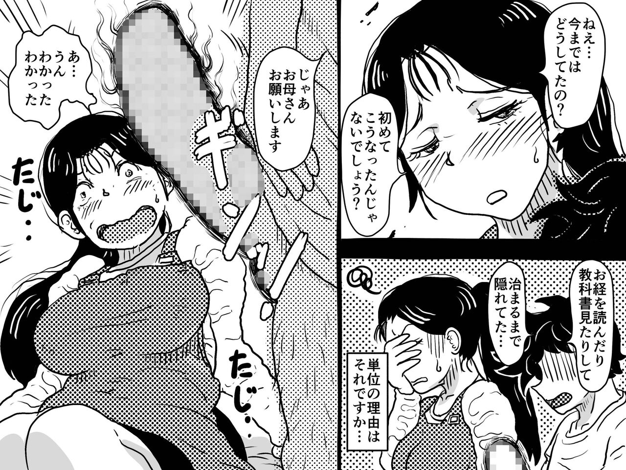 「禁断の愛 母子交尾の鎮魂歌」 page 10 full